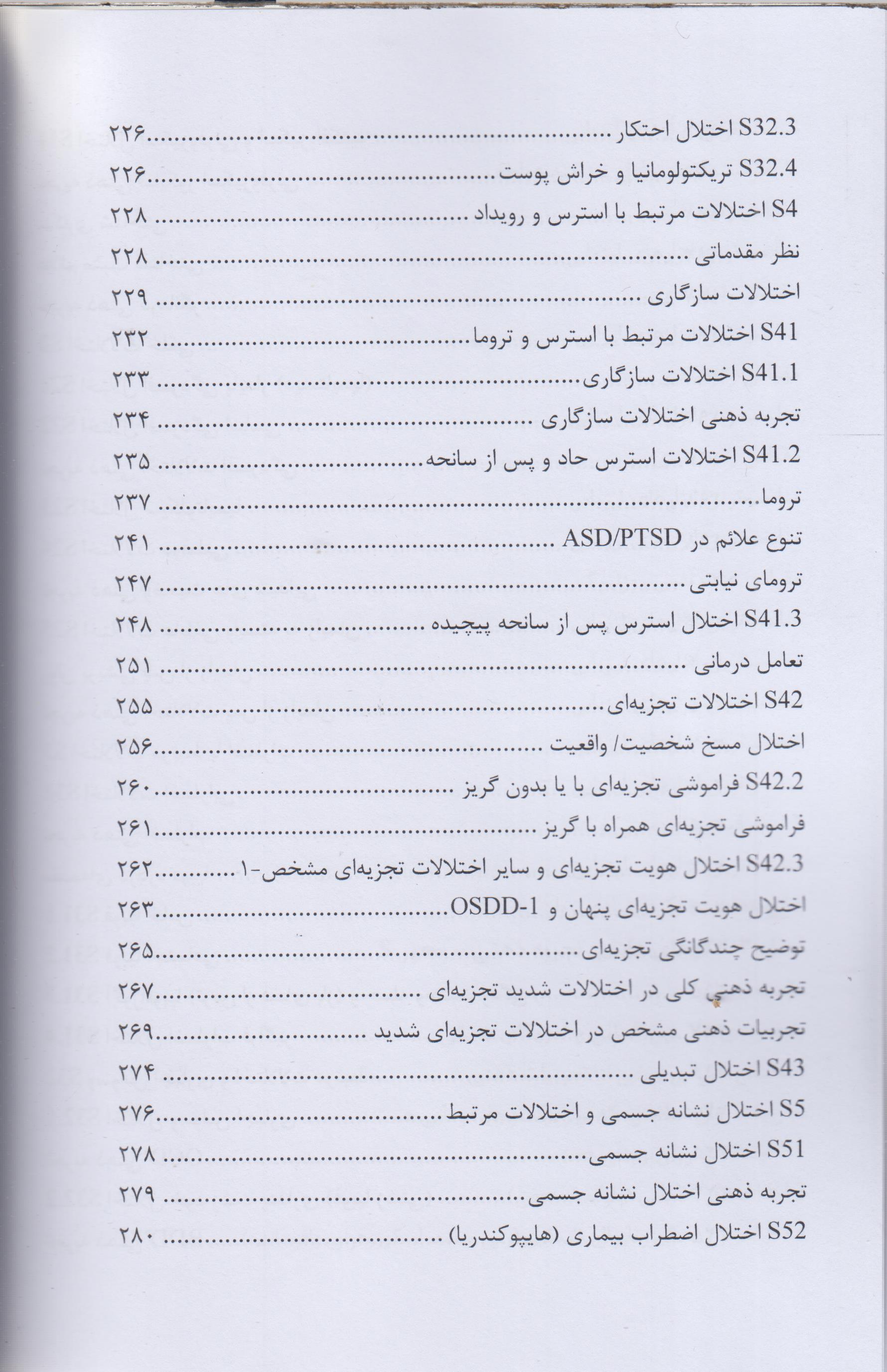 راهنمای تشخیص روانپویشی PDM-2
